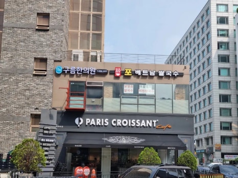 함한의원 이미지