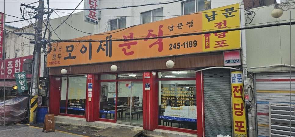 아주분식 이미지