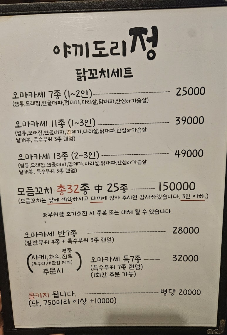 야끼도리정 이미지