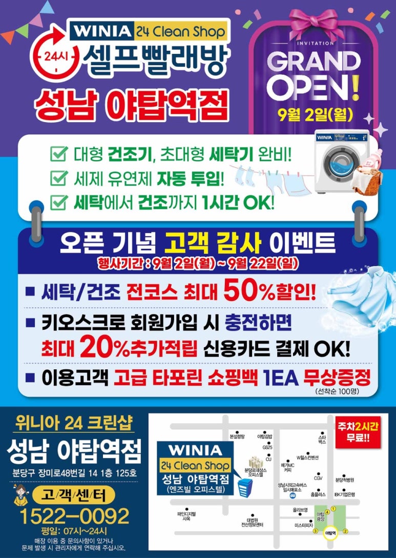 위니아24크린샵성남야탑역점 이미지