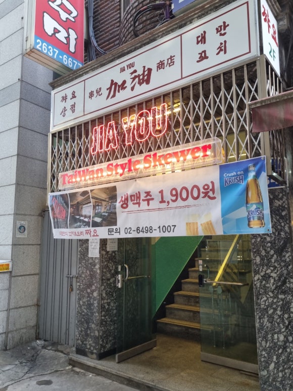수꼬치 이미지