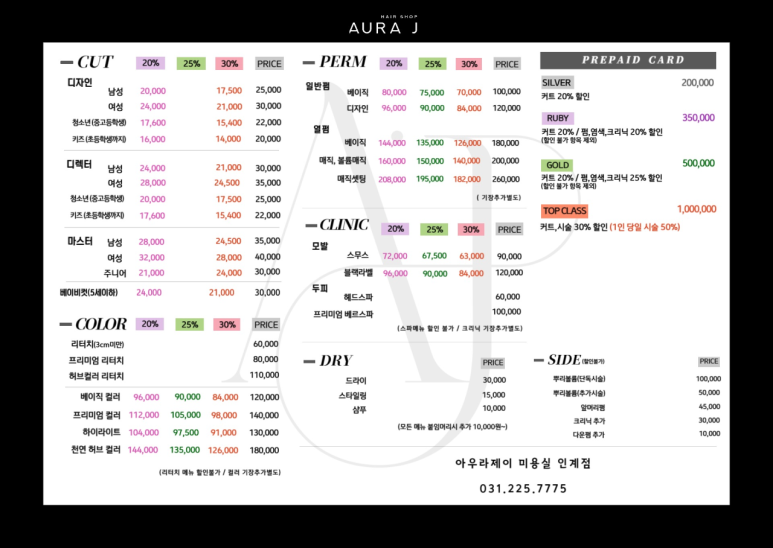 제이미용실 이미지