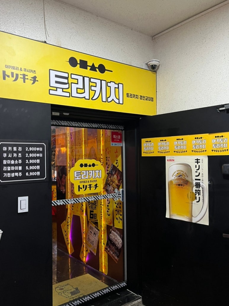 토리키치경인교대점 이미지