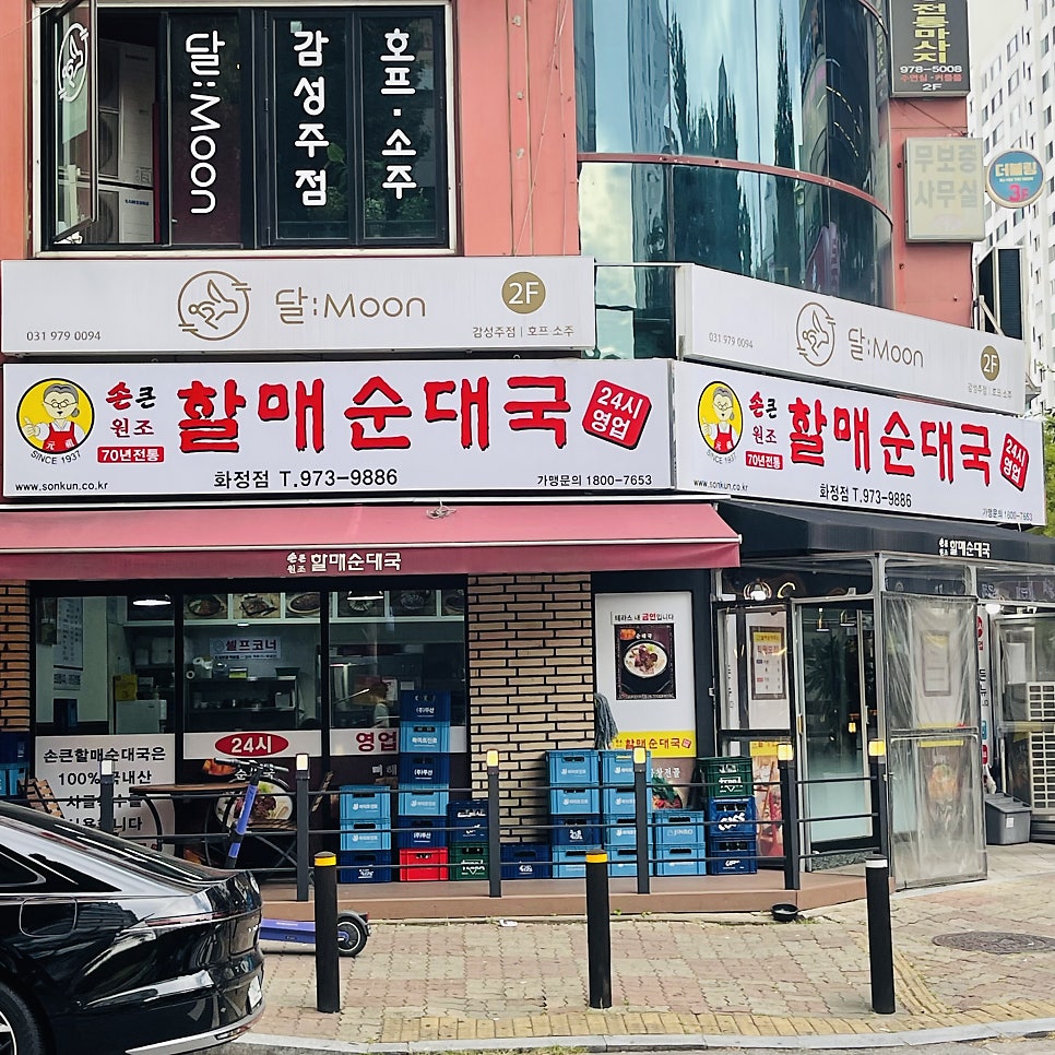 손큰할매순대국 화정점 이미지