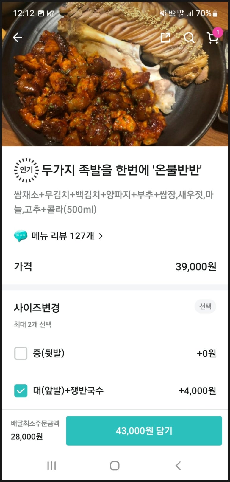 족발정왜관점 이미지