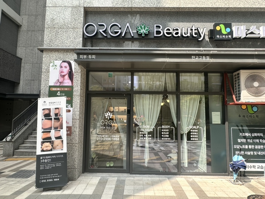 올가드림뷰티 판교고등점 이미지