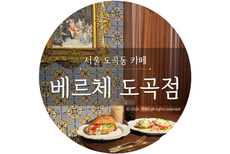 베르체 도곡점 이미지