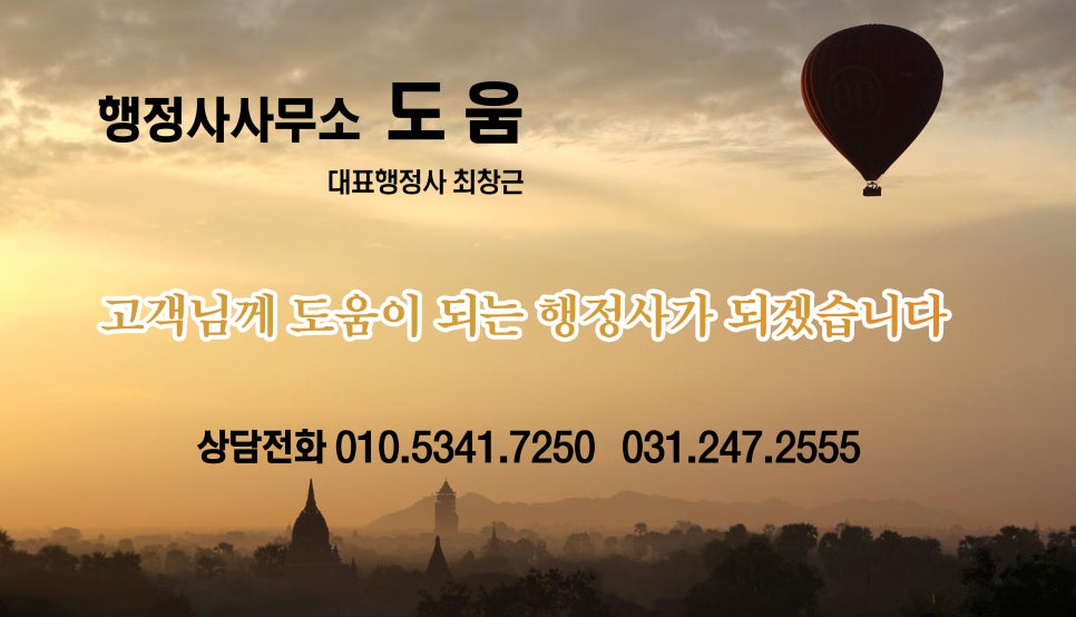 행정법률행정사사무소도움 이미지