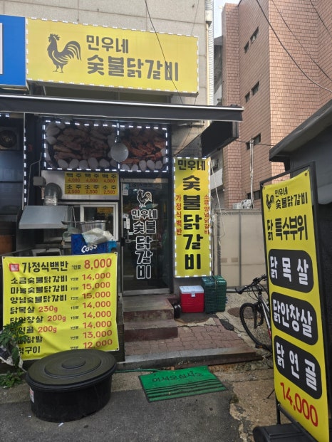 민우네숯불닭갈비 이미지