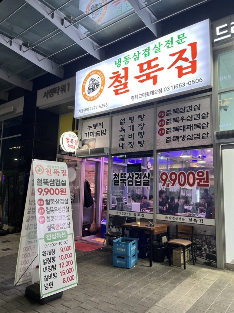 철뚝집평택고덕 이미지