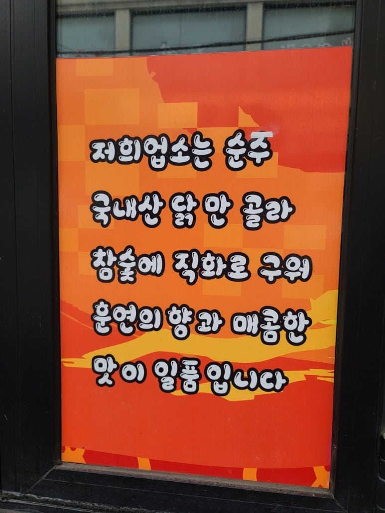 참숯구운닭갈비 이미지
