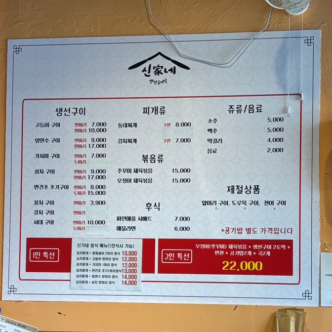 신가네 생선구이 이미지