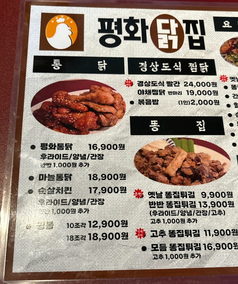 평화닭집 이미지