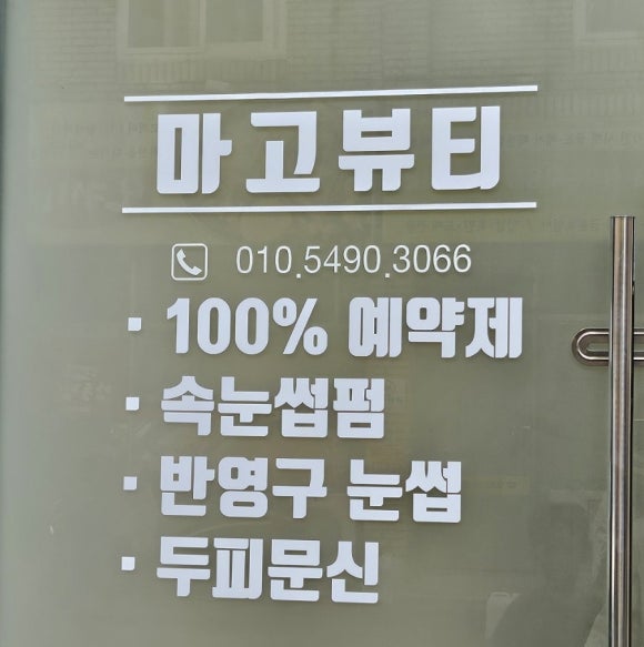 마고뷰티 이미지