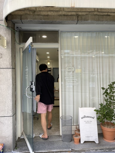소프트무드케이크 이미지