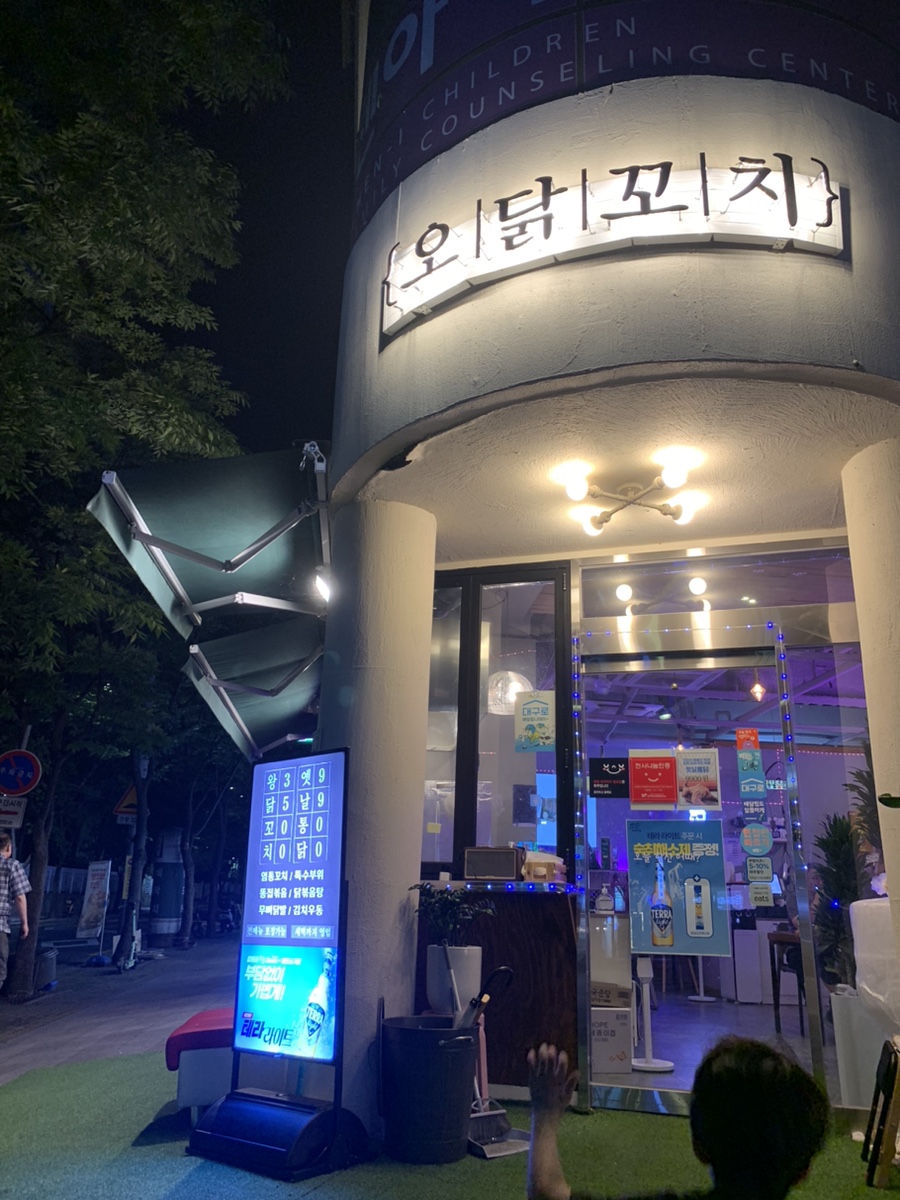 오닭꼬치대구 이미지