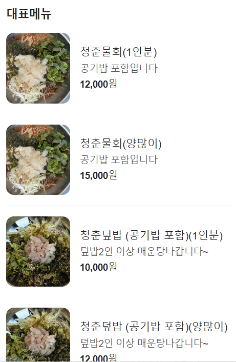 청춘회물회 이미지