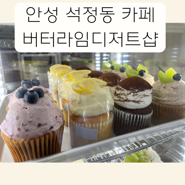 버터라임디저트샵 이미지