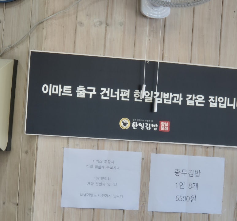 엄마손충무김밥 이미지