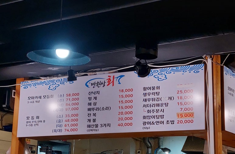 만원상회&만원숙성회 이미지