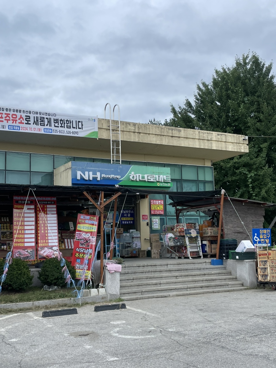 신북농협하나로마트 이미지