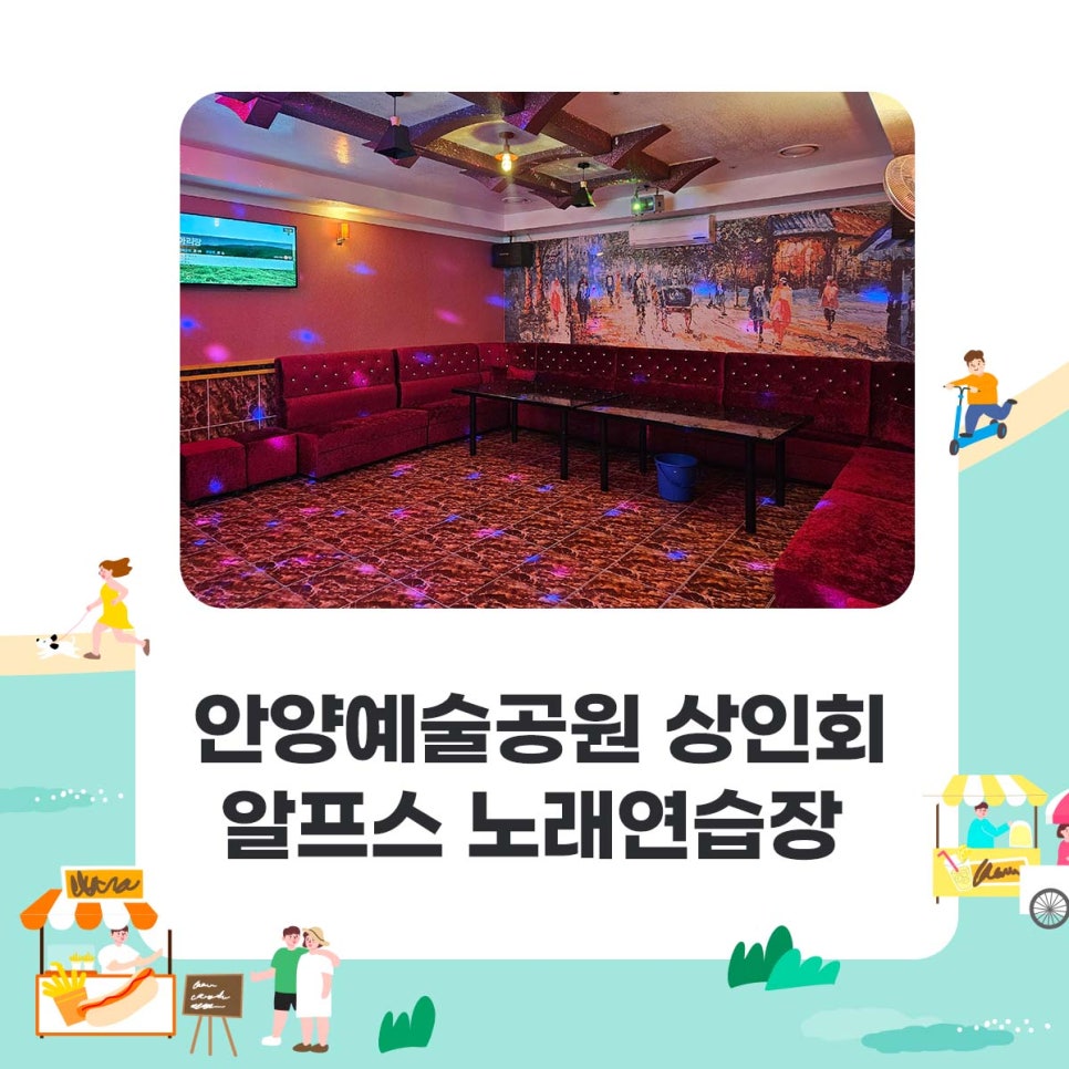 공원노래연습장 이미지