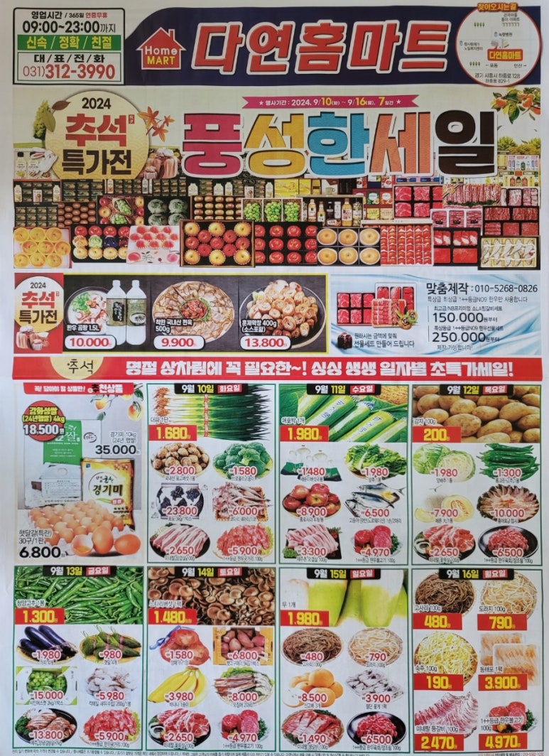 다연홈마트 이미지