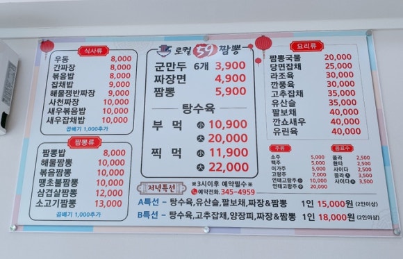 로컬59짬뽕 이미지