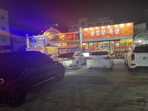 돈삼오왕소금구이 이미지