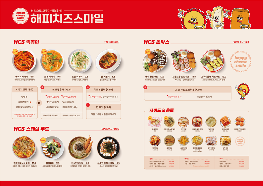 스마일떡볶이 이미지