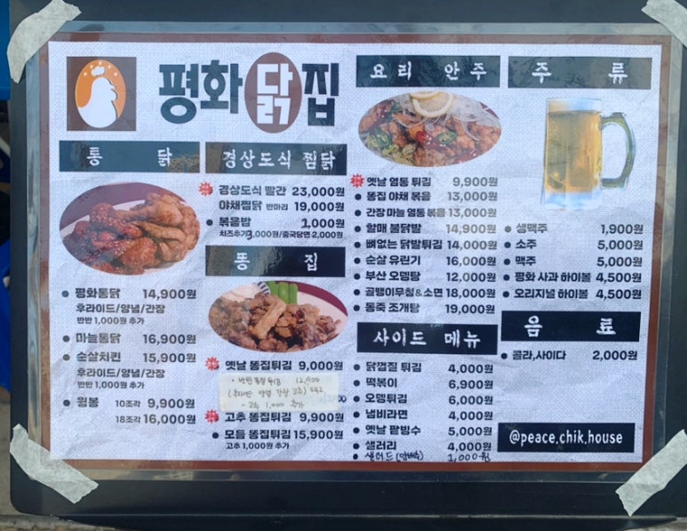 평화닭집 이미지