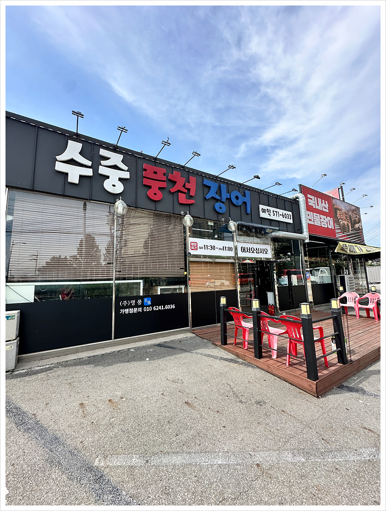 수중풍천장어 이미지