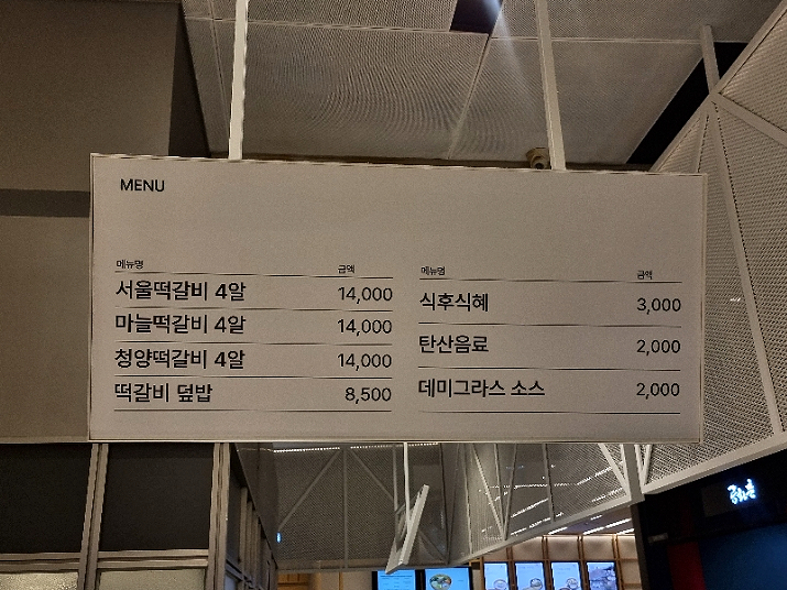 서울떡갈비롯데백화점 이미지