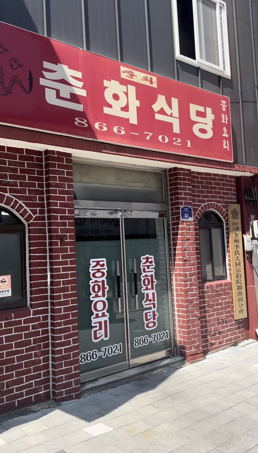 춘화식당 이미지