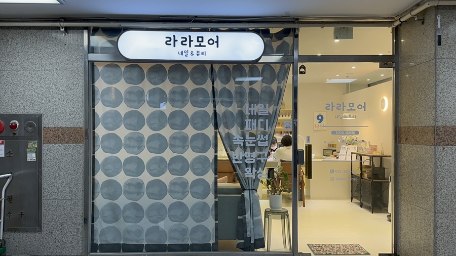 라라모어네일앤뷰티 이미지
