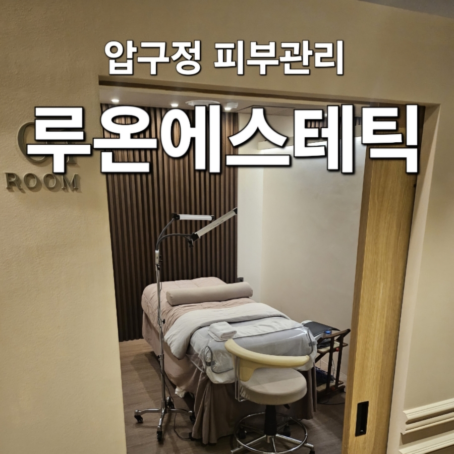 루온 에스테틱 이미지