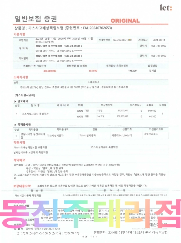 경동나비엔고성 이미지