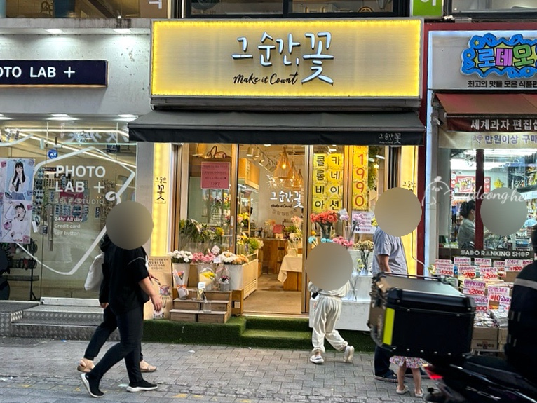 그순간꽃부천 이미지