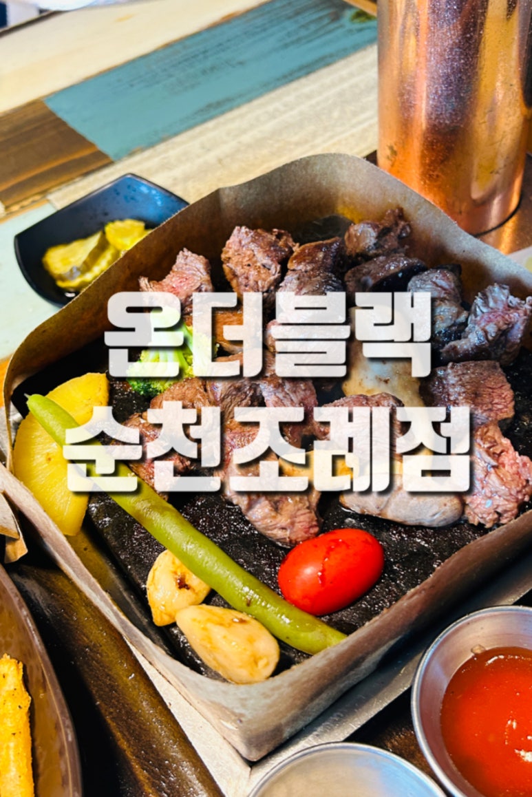 온더블랙순천조례점 이미지