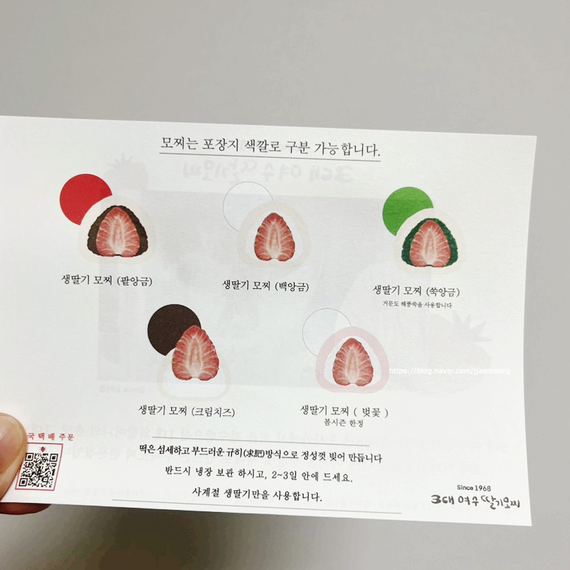 3대여수딸기모찌돌산 이미지