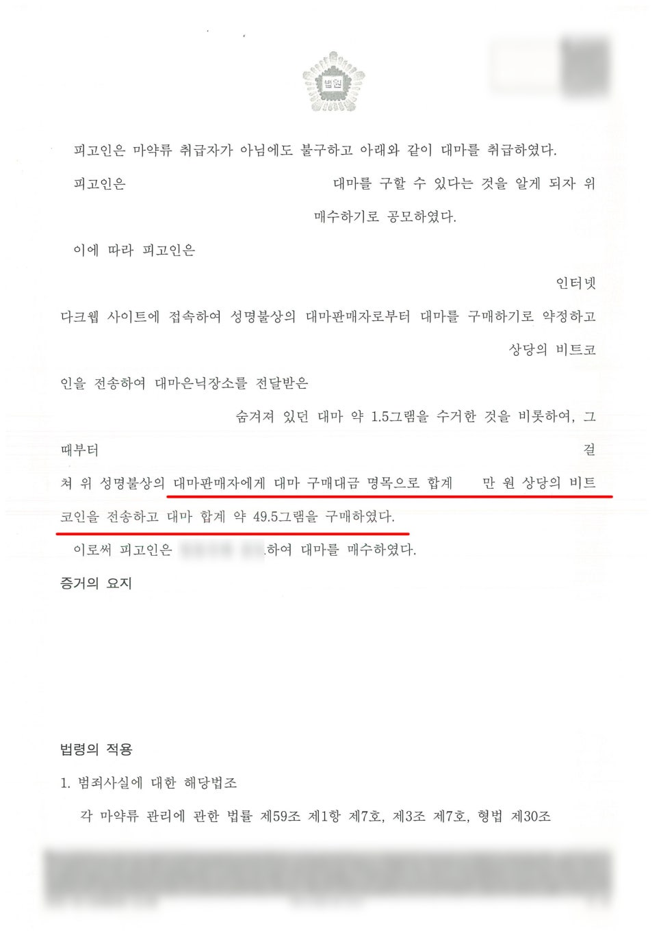 ✓ 비트코인 대마매수 집행유예 성공사례 | 로톡