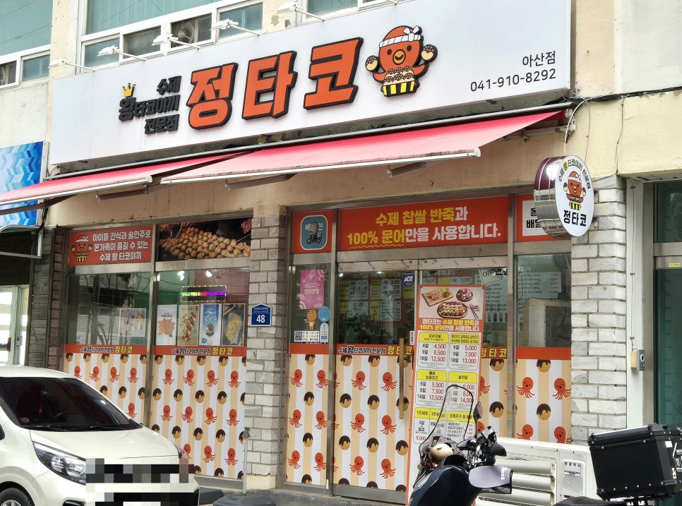 정타코 이미지