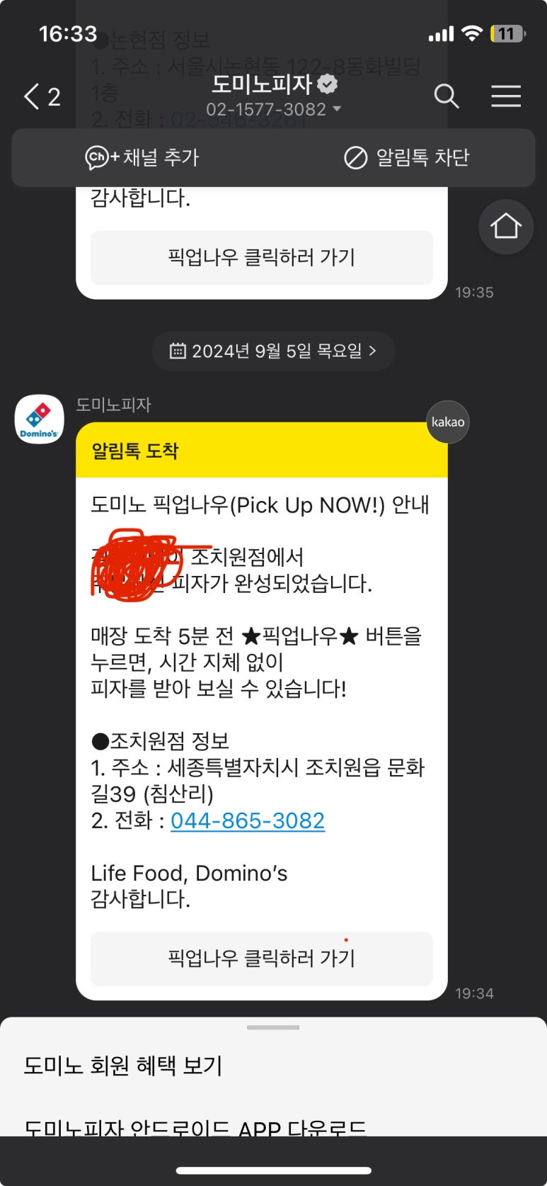 도미노피자 조치원점 이미지