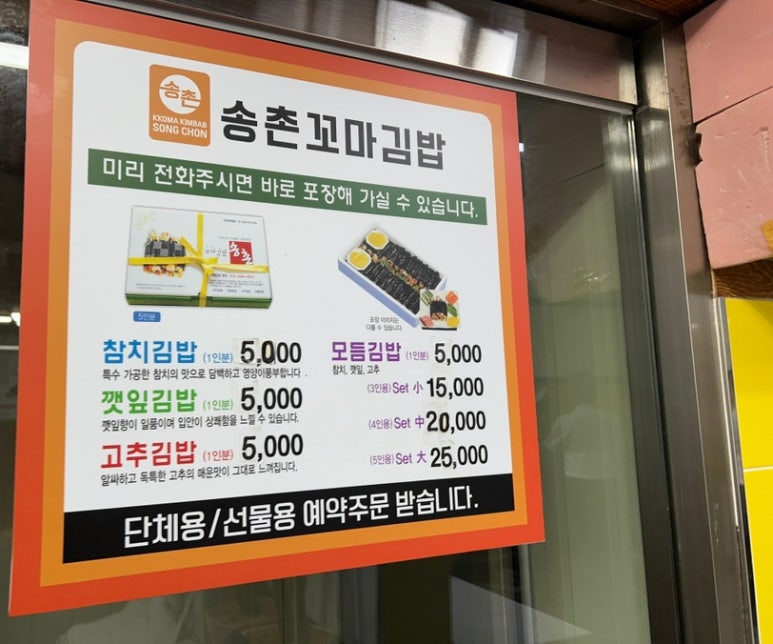 송촌꼬마김밥 이미지