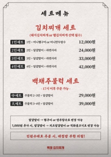 백채김치찌개 영도점 이미지