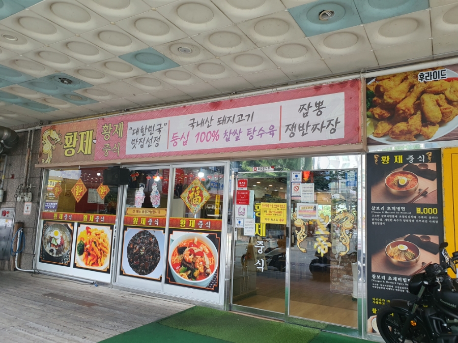 황제중식 이미지