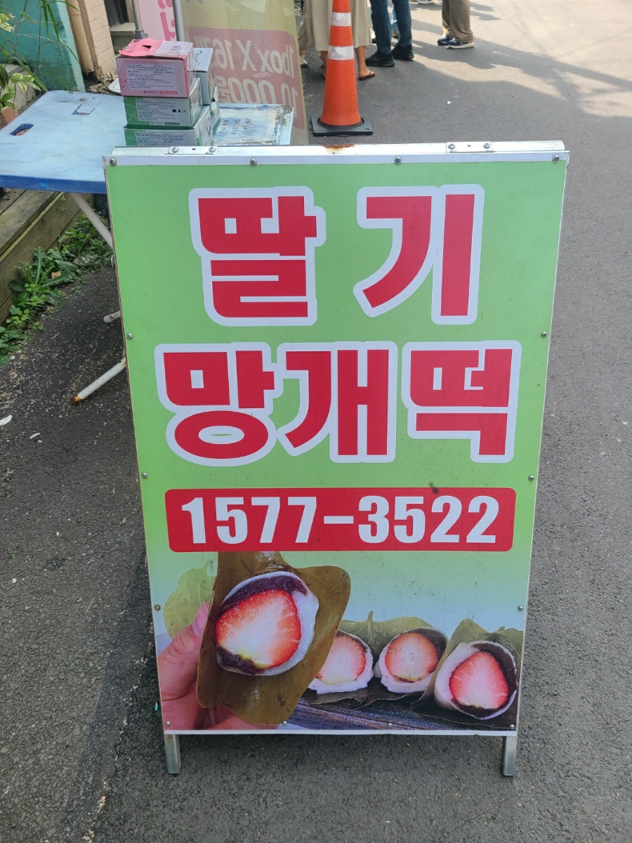 대의오서방의령망개떡 이미지