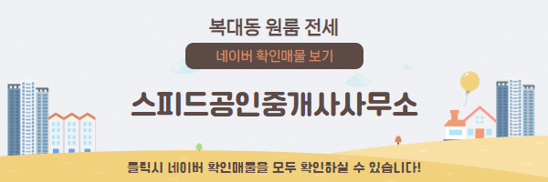 스피드공인중개사사무소 이미지
