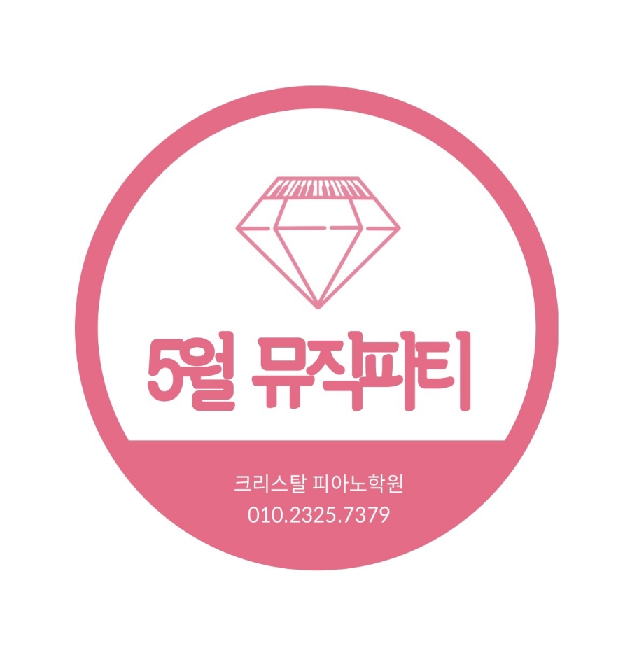 크리스탈피아노학원 이미지