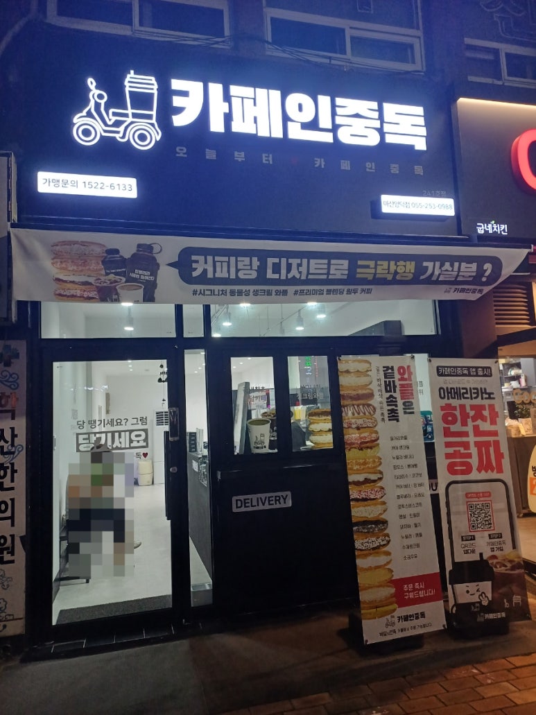 카페인중독 마산양덕점 이미지